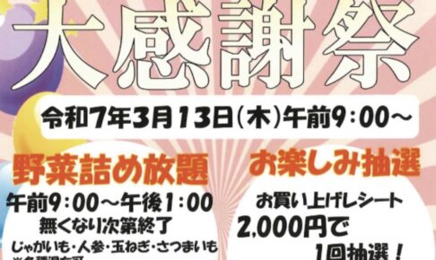 「めぐみの里感謝祭」野菜の詰め放題や抽選会、キッチンカー出店【小郡市】