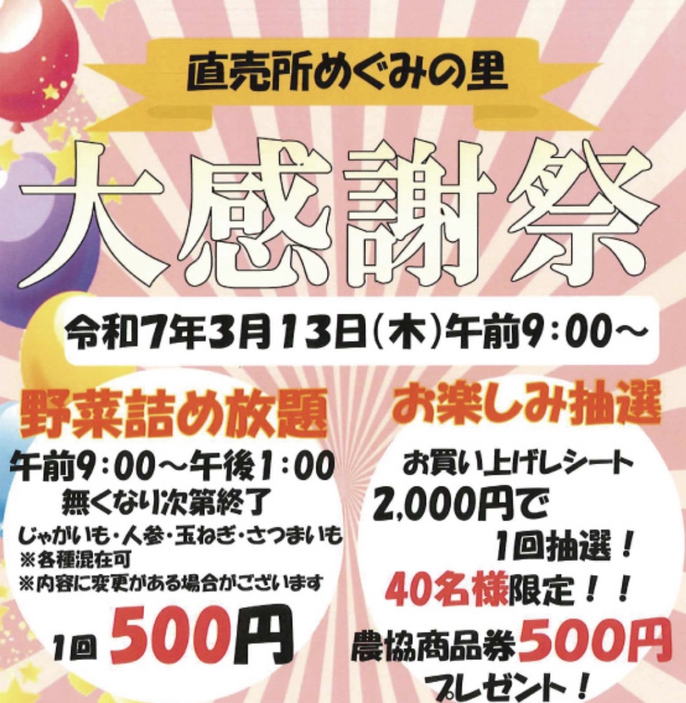 「めぐみの里感謝祭」野菜の詰め放題や抽選会、キッチンカー出店【小郡市】