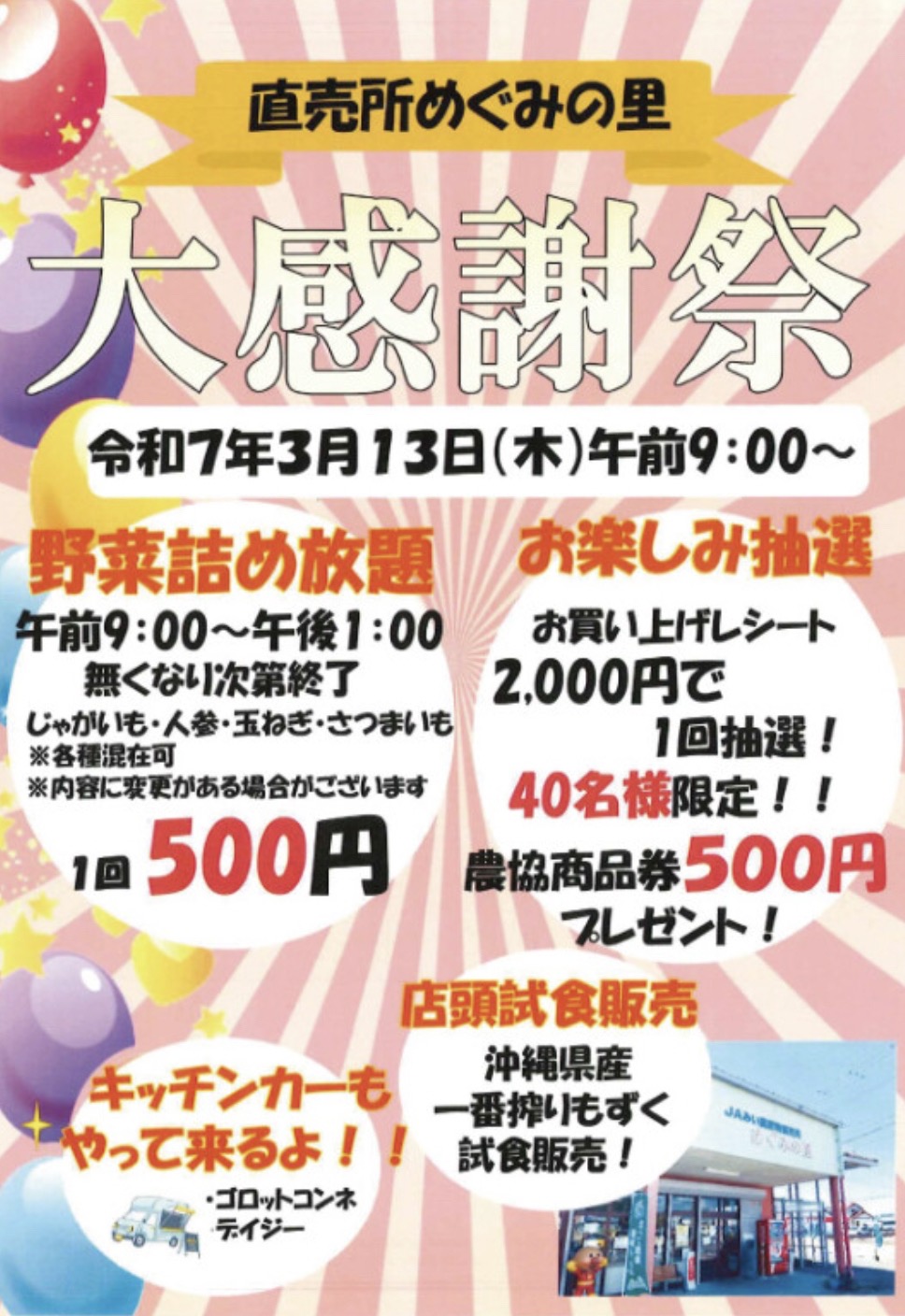 小郡市「めぐみの里感謝祭」野菜の詰め放題や抽選会、キッチンカー出店