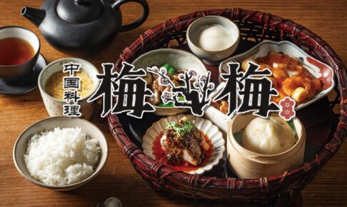 梅梅（めいめい）鳥栖市に4月オープン！中国料理と点心を提供する飲茶食堂