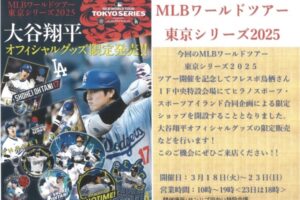 MLBワールドツアー東京シリーズ2025開催記念POPUPがオープン！限定グッズ販売