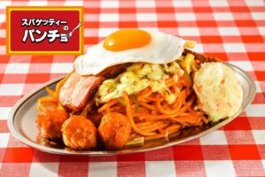 『スパゲッティーのパンチョ 西鉄久留米駅店』久留米市に3月31日オープン！