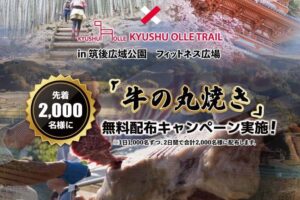 「食肉祭」筑後広域公園で開催！牛の丸焼きを合計2,000名に無料配布キャンペーン!?