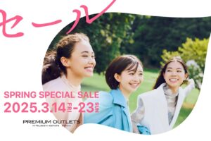 鳥栖プレミアムアウトレット「SPRING SPECIAL SALE」最大70％OFFお得なセール！