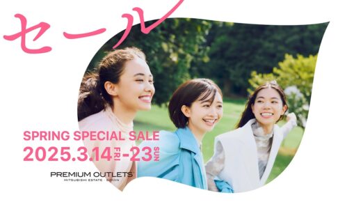 鳥栖プレミアムアウトレット「SPRING SPECIAL SALE」最大70％OFFお得なセール！