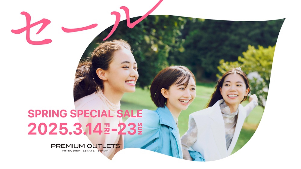 鳥栖プレミアムアウトレット「SPRING SPECIAL SALE」最大70％OFFお得なセール！