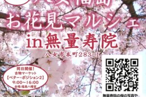 「八女福島お花見マルシェin無量寿院」屋台がたくさん集まる！花見席で八女グルメ