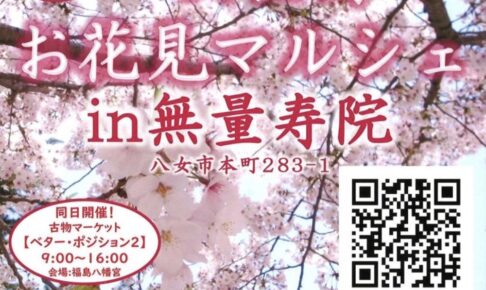 「八女福島お花見マルシェin無量寿院」屋台がたくさん集まる！花見席で八女グルメ