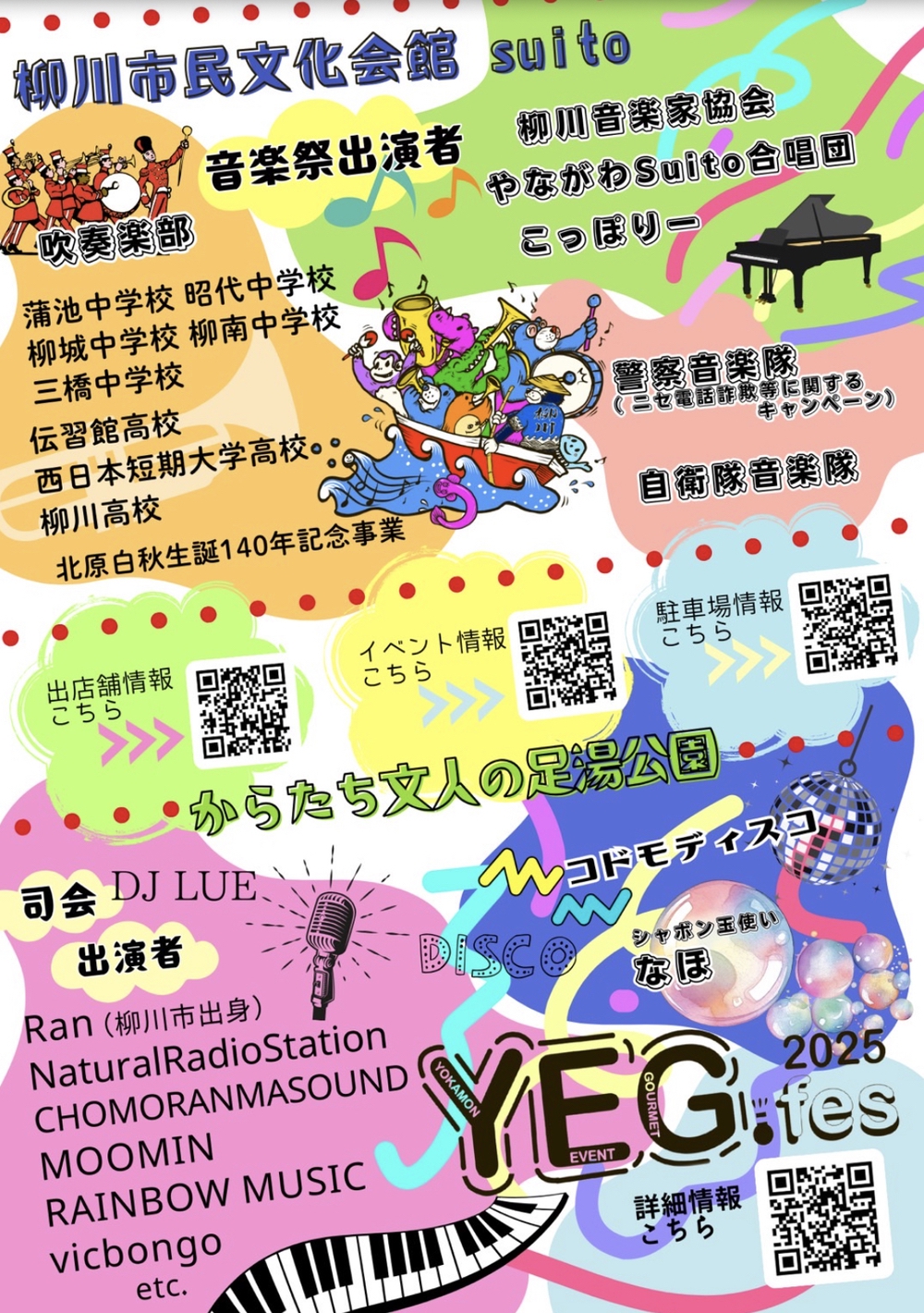 柳川市「YEG.fes 2025」3月9日花火打上！音楽祭やキッチンカー、マルシェも