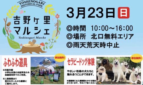 「吉野ヶ里マルシェ」県内外より雑貨やグルメが並ぶ！ふわふわ遊具も