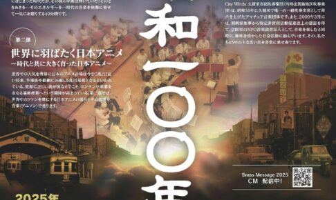 City Winds 久留米市民吹奏楽団(NPO) 創立45周年音楽会 石橋文化ホール
