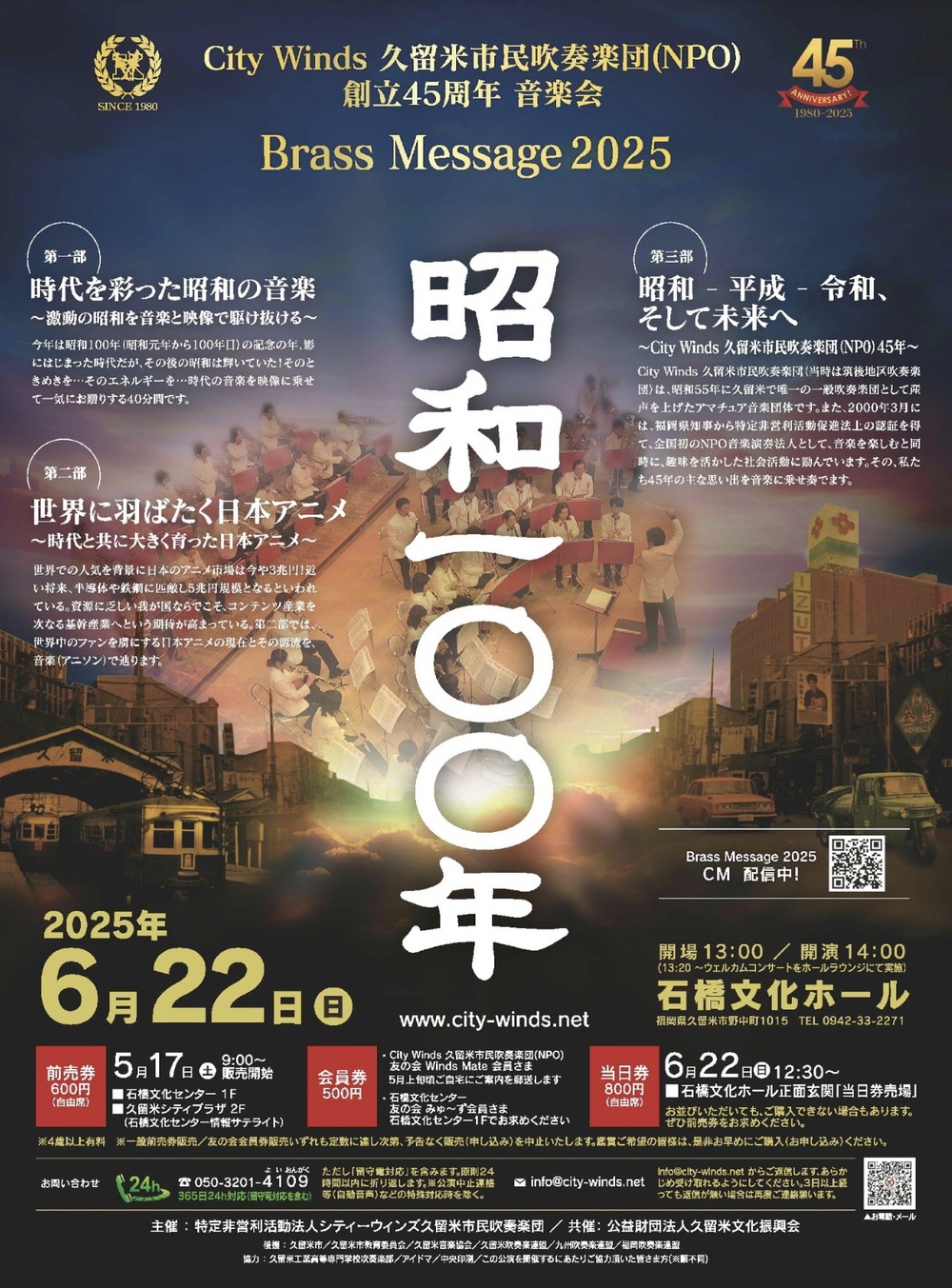 City Winds 久留米市民吹奏楽団(NPO) 創立45周年音楽会 石橋文化ホール