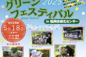 久留米市「グリーンフェスティバル2025」丸太切り競争、木工体験などイベント沢山！