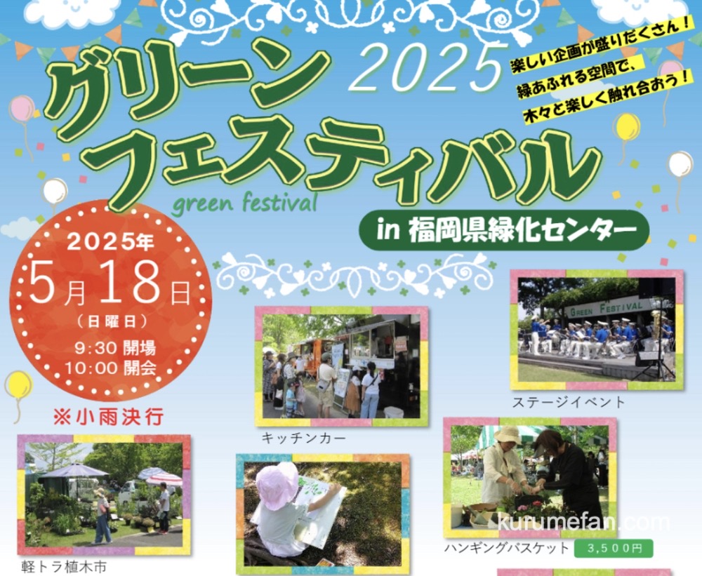久留米市「グリーンフェスティバル2025」丸太切り競争、木工体験などイベント沢山！
