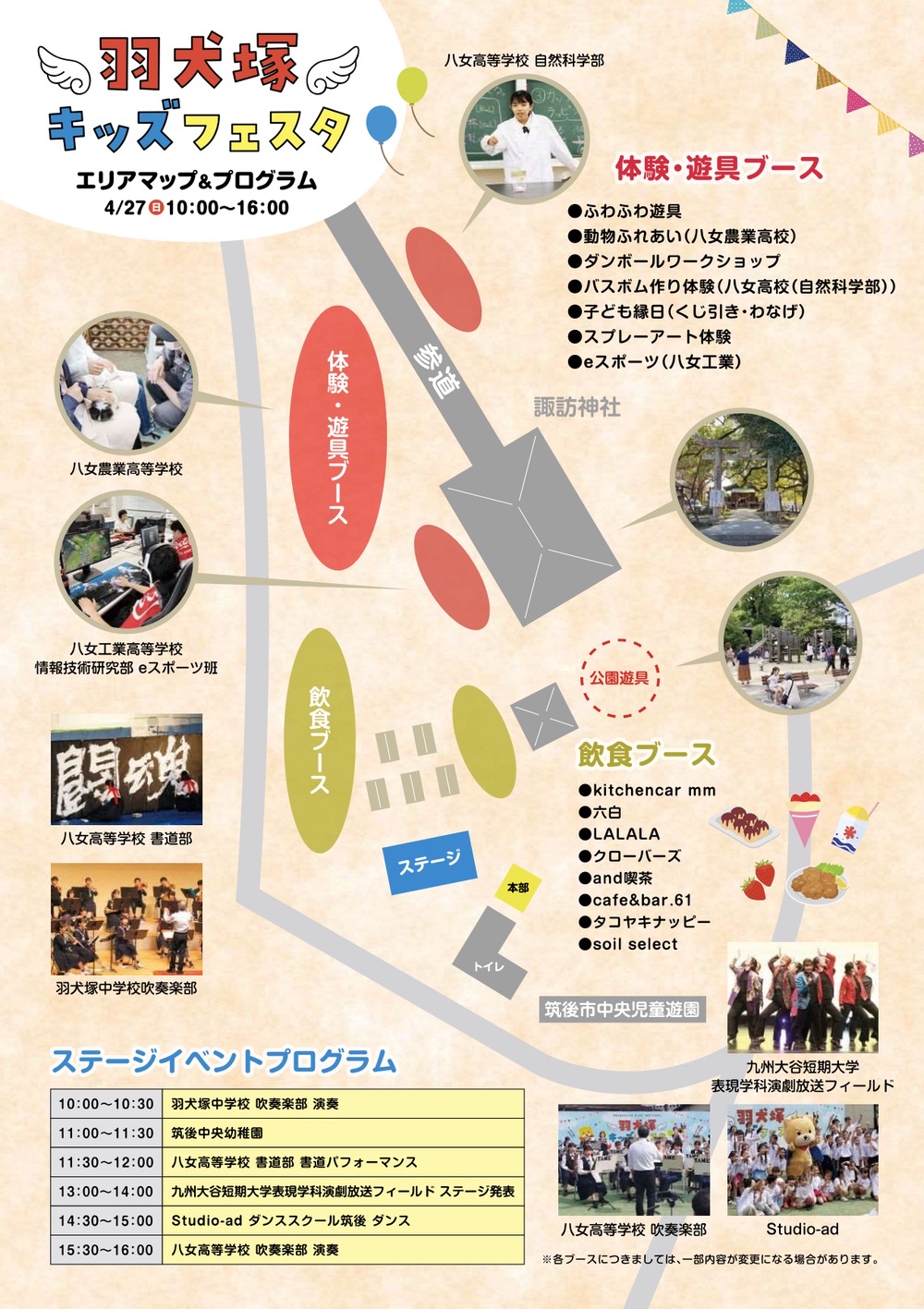 「羽犬塚キッズフェスタ2025」イベント内容 「羽犬塚キッズフェスタ2025」イベント内容