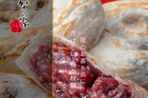 ゆめタウン久留米に「かさの家」期間限定オープン！人気の梅ヶ枝餅【久留米市】