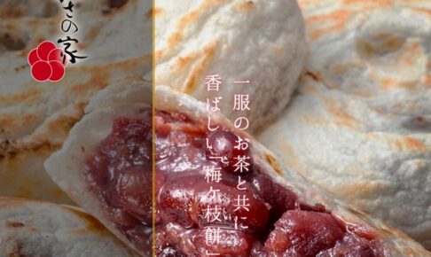 ゆめタウン久留米に「かさの家」期間限定オープン！人気の梅ヶ枝餅【久留米市】