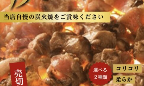 「熊田屋」久留米市に5月に期間限定オープン！鶏の炭火焼き 選べる2種類!!