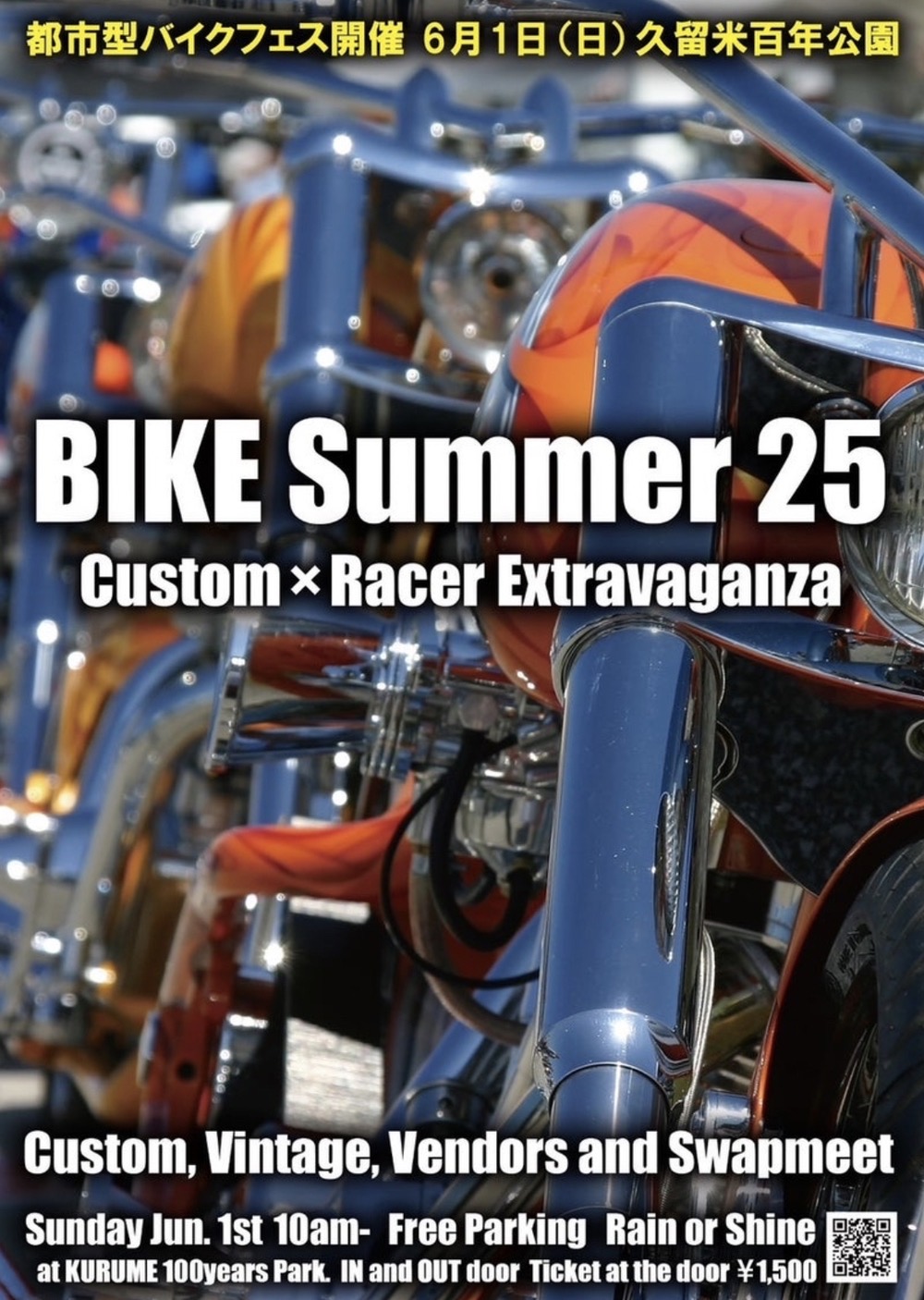 久留米百年公園「BIKE Summer 25」都市型バイクフェス開催
