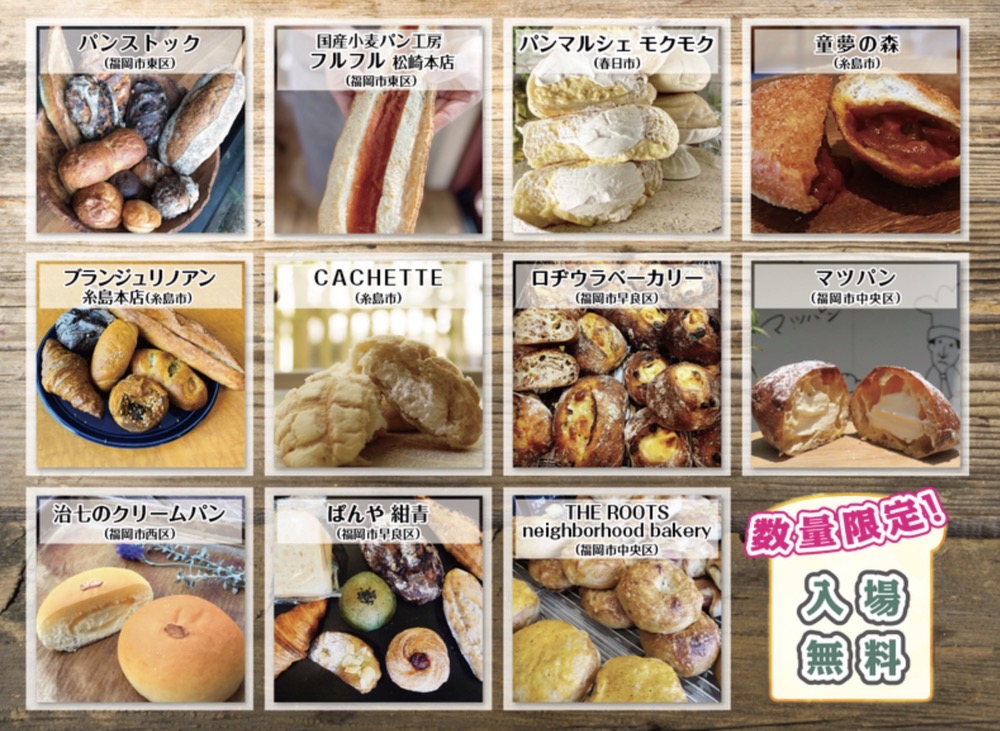 久留米市「六角堂広場パンマルシェ2025」出店店舗一覧 久留米市「六角堂広場パンマルシェ2025」出店店舗一覧