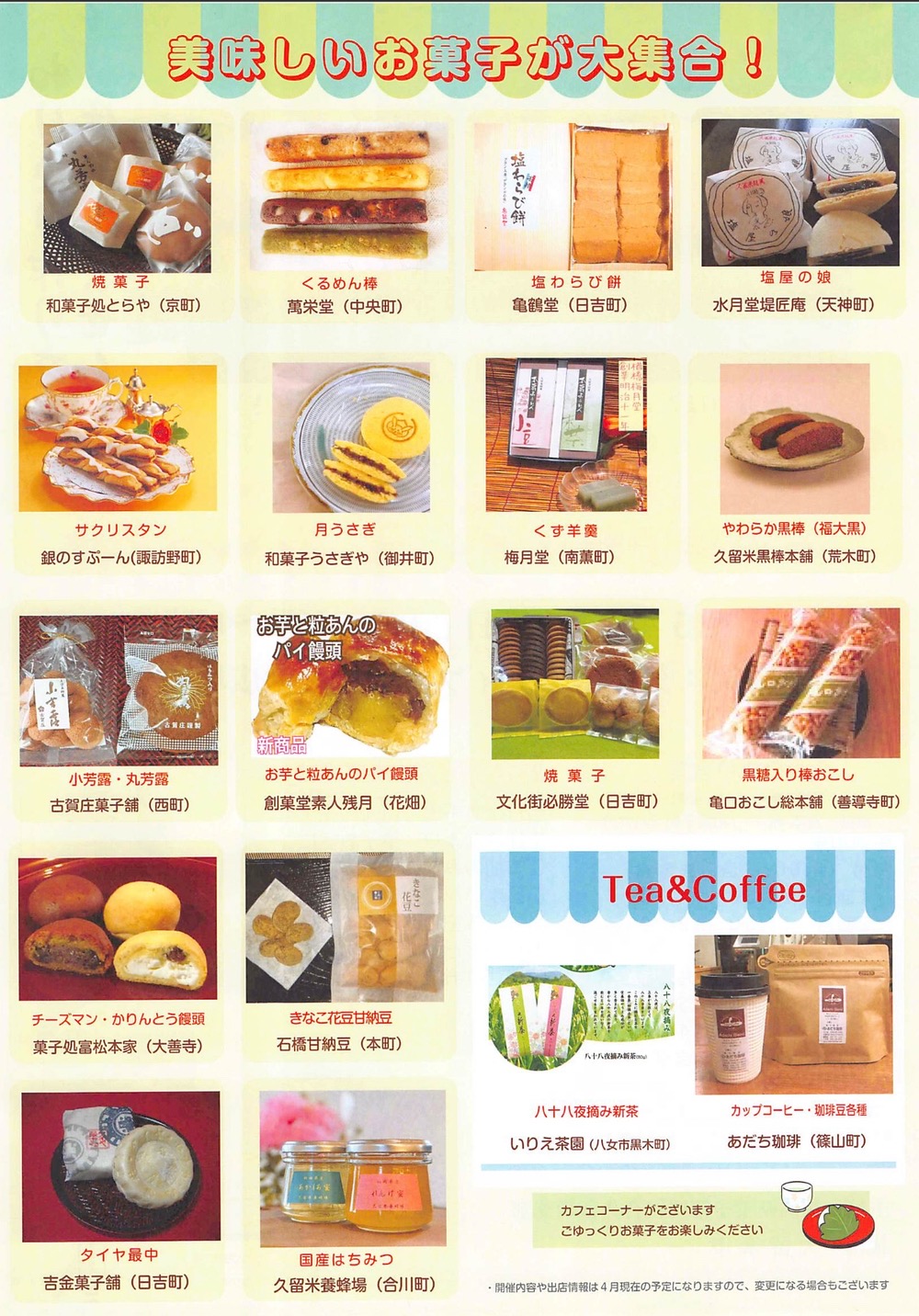 くるめ菓子祭り うまかっ祭2025 出店一覧 くるめ菓子祭り うまかっ祭2025 出店一覧