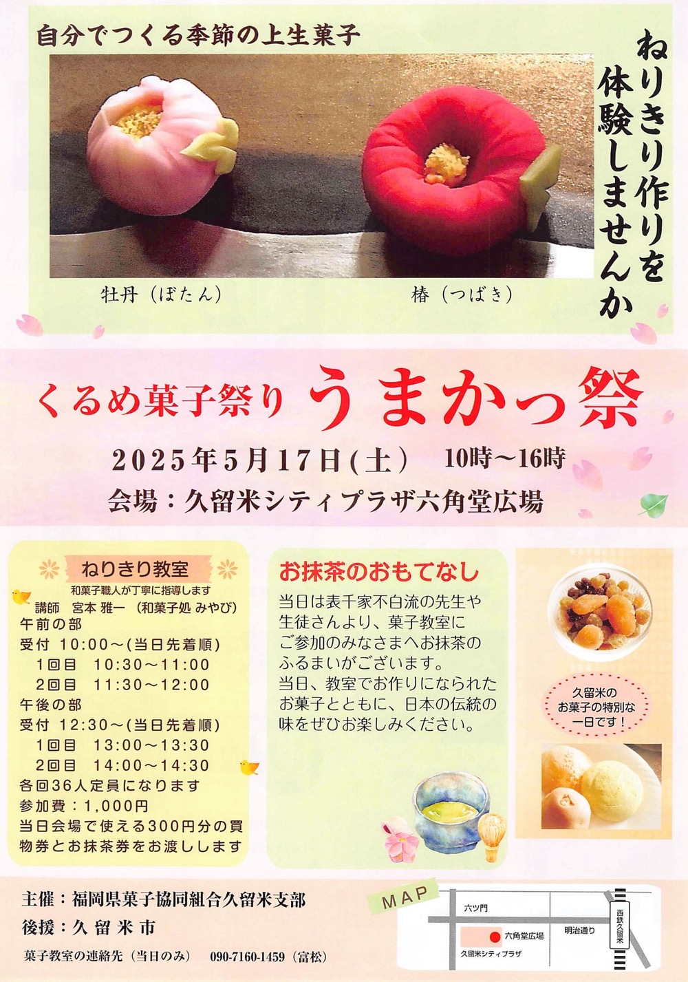 くるめ菓子祭り うまかっ祭 2025 くるめ菓子祭り うまかっ祭 2025