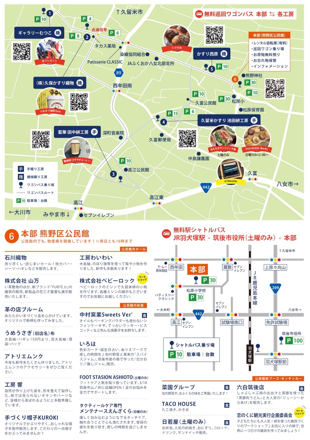 「絣の里巡りin筑後2025」会場マップ