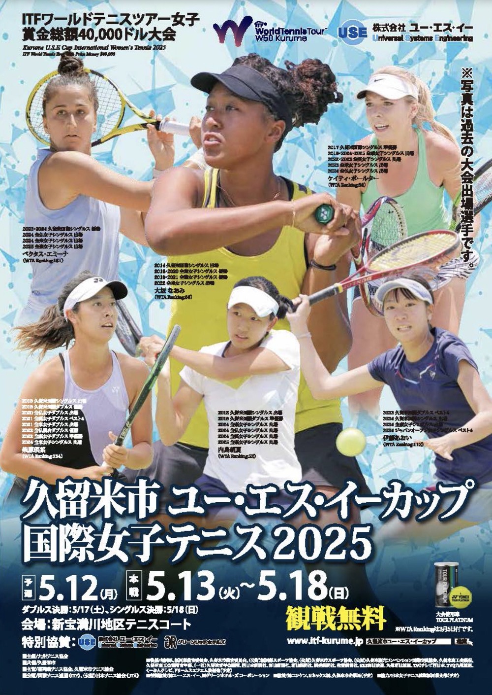 久留米市ユー・エス・イーカップ国際女子テニス2025 5月開催【観覧無料】
