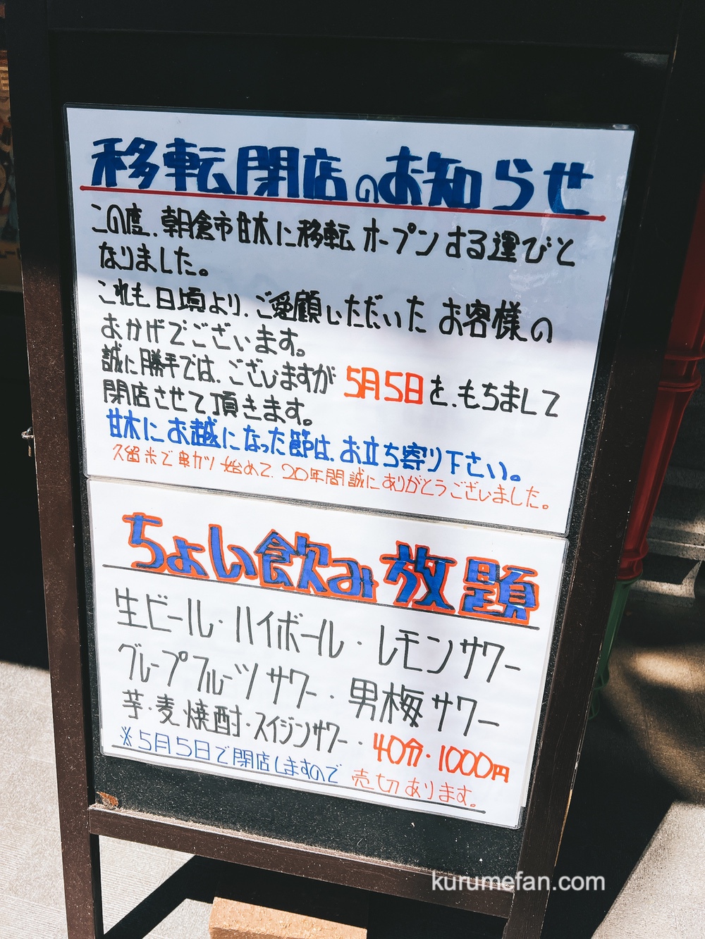 久留米市「大阪 串カツ 徳うさぎ」移転閉店のお知らせ 久留米市「大阪 串カツ 徳うさぎ」移転閉店のお知らせ