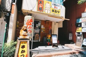 久留米市「大阪 串カツ 徳うさぎ」が5月5日をもって閉店 朝倉市に移転オープン