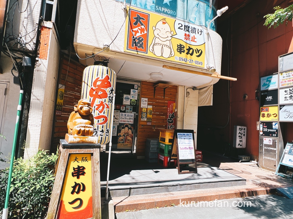 久留米市「大阪 串カツ 徳うさぎ」が5月5日をもって閉店 朝倉市に移転オープン