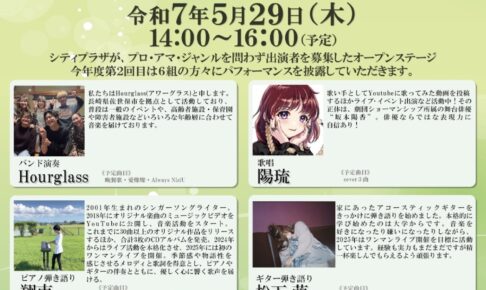 久留米シティプラザ六角堂広場「まちなかオープンステージ」5月は6組が登場！