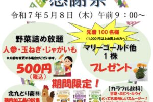 「めぐみの里感謝祭」野菜の詰め放題や華味鳥・スムージー試食販売【小郡市】