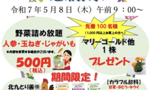 「めぐみの里感謝祭」野菜の詰め放題や華味鳥・スムージー試食販売【小郡市】