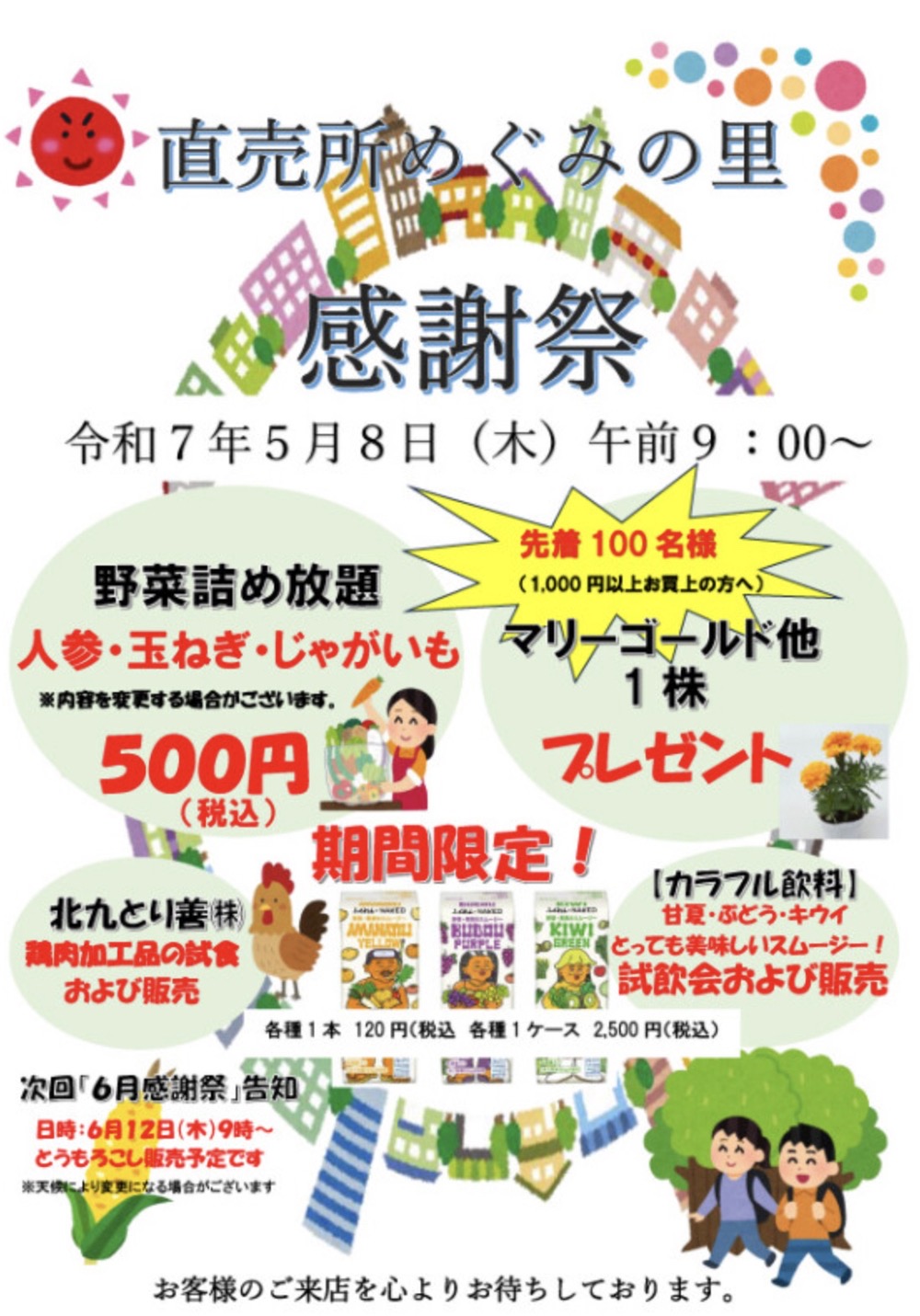 「めぐみの里感謝祭」野菜の詰め放題や華味鳥・スムージー試食販売【小郡市】