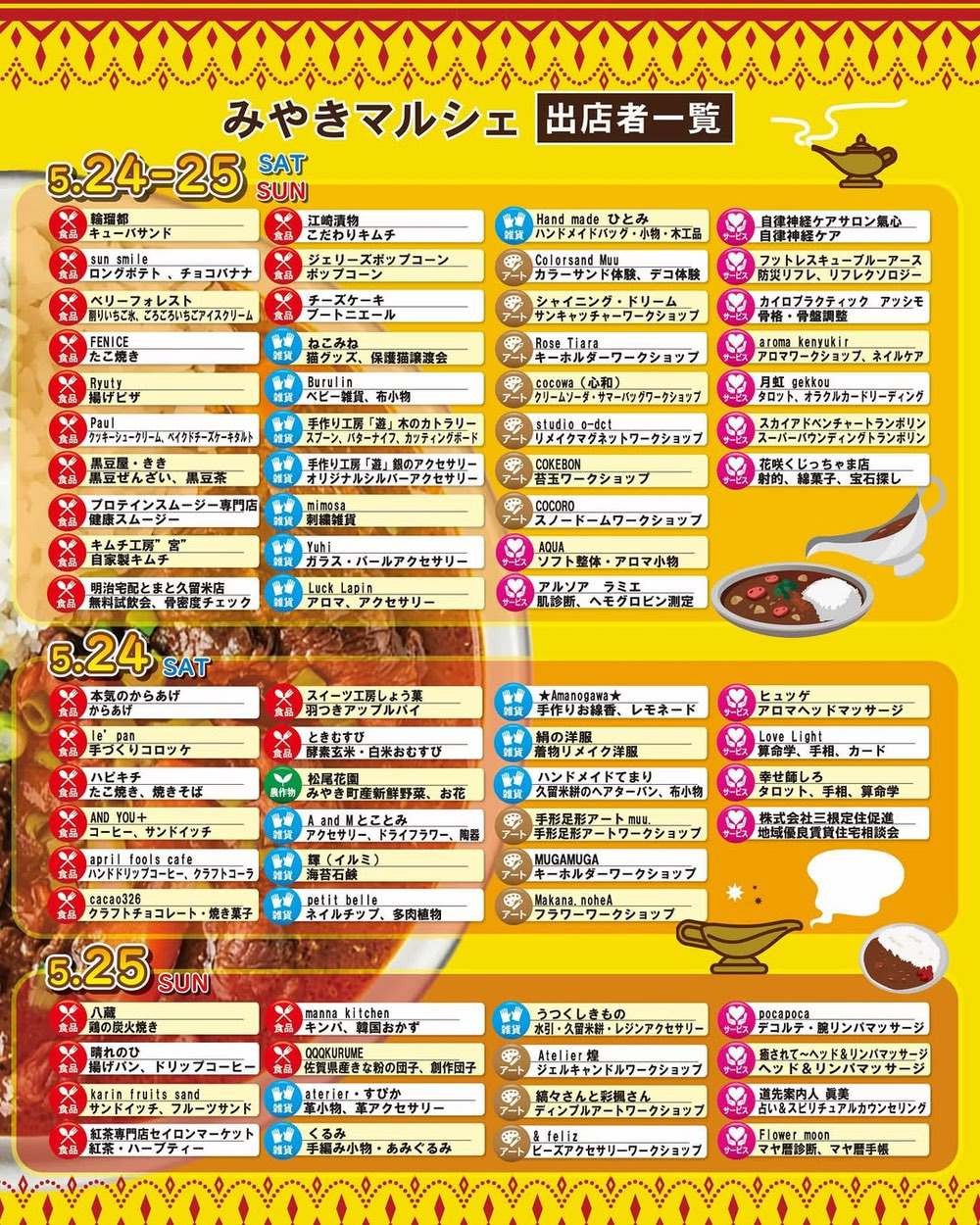 みやきマルシェ 出店者情報 みやきマルシェ 出店者情報