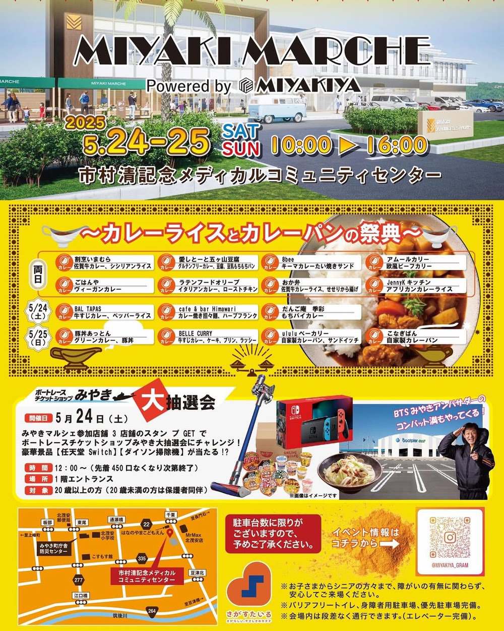 「みやきマルシェ」カレーライス＆カレーパンの祭典！約90店舗!!久留米市内のお店多数