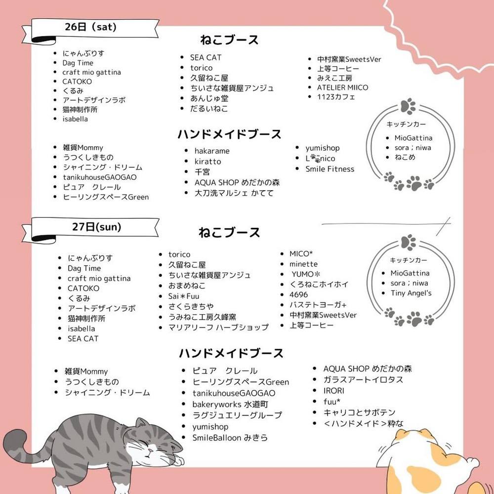 出店情報