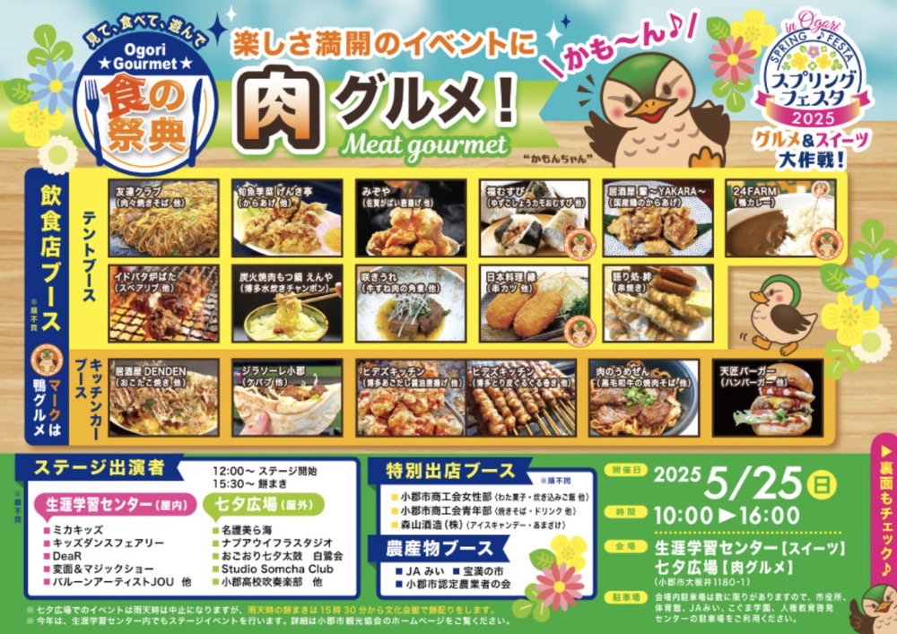 「小郡スプリングフェスタ2025」肉グルメ 食の祭典 飲食店ブース 「小郡スプリングフェスタ2025」肉グルメ 食の祭典 飲食店ブース