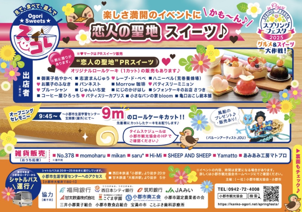 「小郡スプリングフェスタ2025」スイーツコレクション 「小郡スプリングフェスタ2025」スイーツコレクション