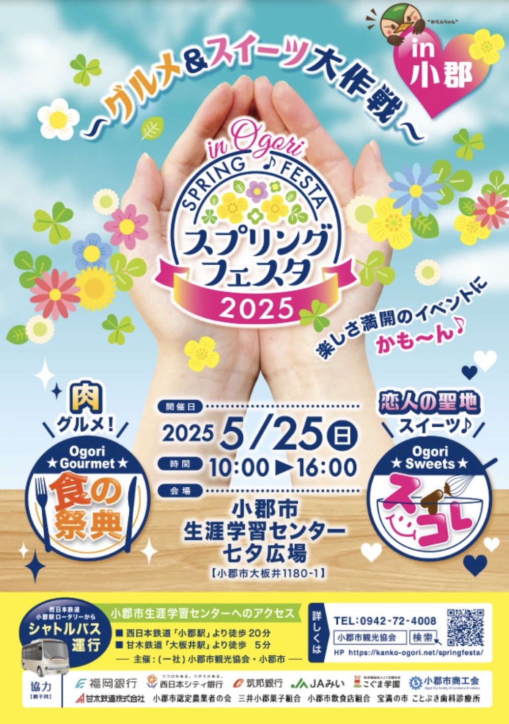 「小郡スプリングフェスタ2025」肉グルメやスイーツが大集合！食の祭典【小郡市】