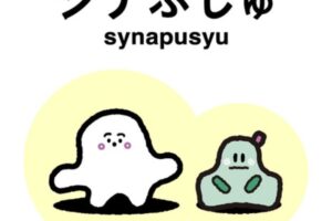 「シナぷしゅ ショー」ぷしゅぷしゅとにゅうと一緒にダンスを楽しもう【観覧無料】