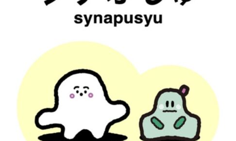 「シナぷしゅ ショー」ぷしゅぷしゅとにゅうと一緒にダンスを楽しもう【観覧無料】