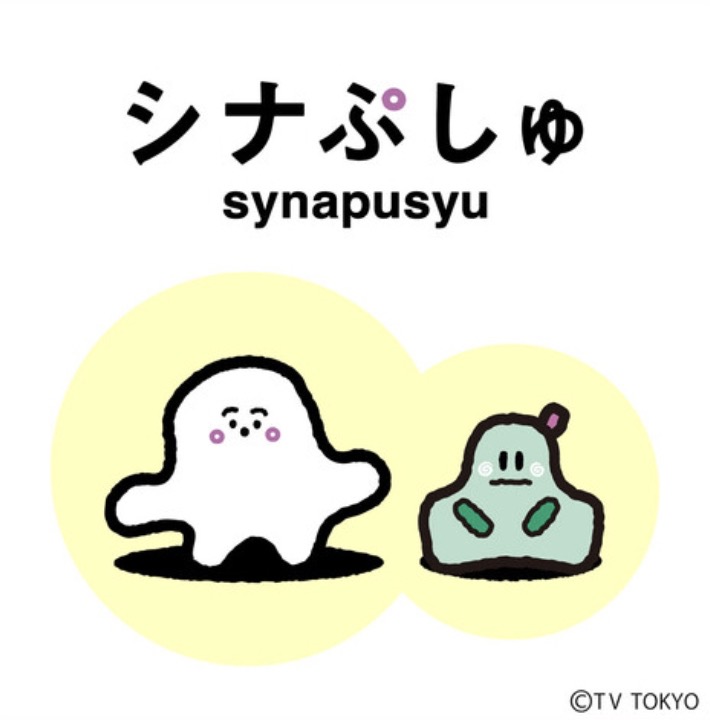 「シナぷしゅ ショー」ぷしゅぷしゅとにゅうと一緒にダンスを楽しもう【観覧無料】