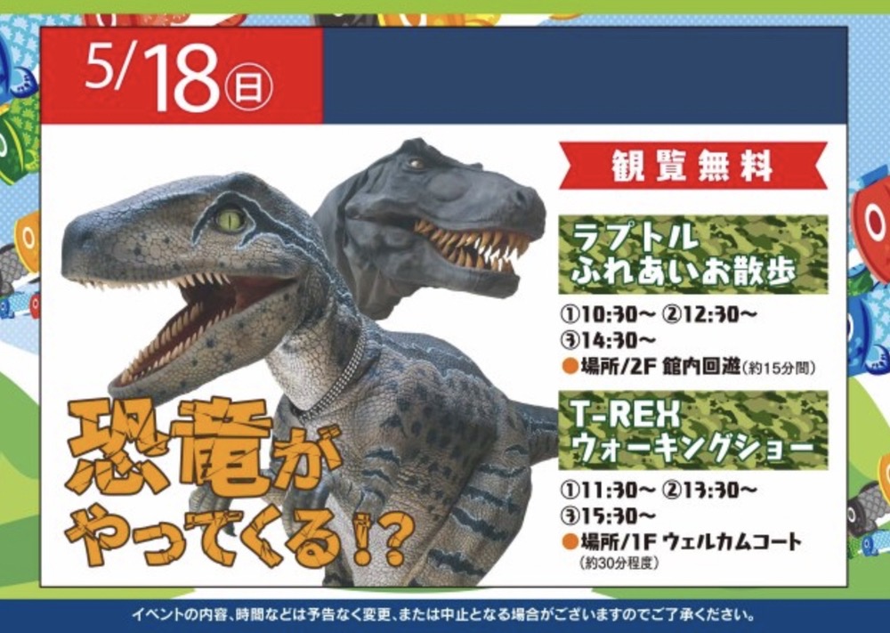 フレスポ鳥栖に恐竜がやってくる！T-REXウォーキングショーやラプトルふれあいお散歩