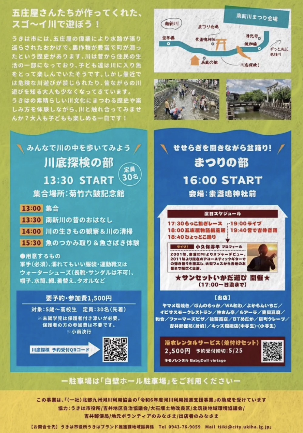 うきは市「南新川まつり」川底探検や盆踊り、人気飲食店が多数! うきは市「南新川まつり」川底探検や盆踊り、人気飲食店が多数!