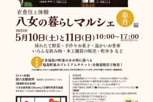 「八女の暮らしマルシェ 皐月編」野菜、お菓子、木工雑貨、蚤の市も同時開催！