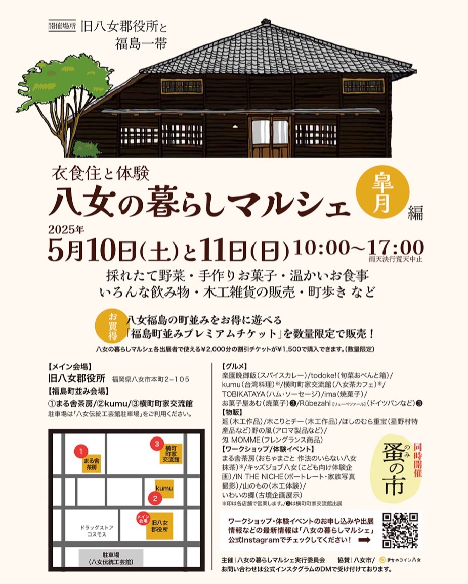 「八女の暮らしマルシェ 皐月編」野菜、お菓子、木工雑貨、蚤の市も同時開催！