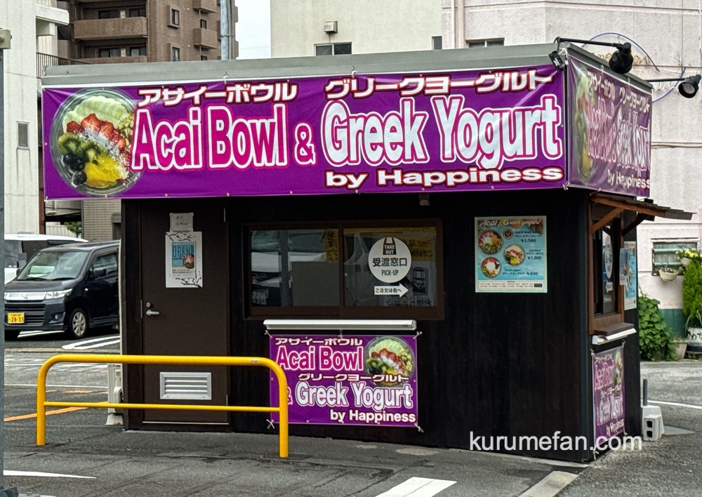 「アサイーボウル専門店Happiness」久留米市に5月オープン！