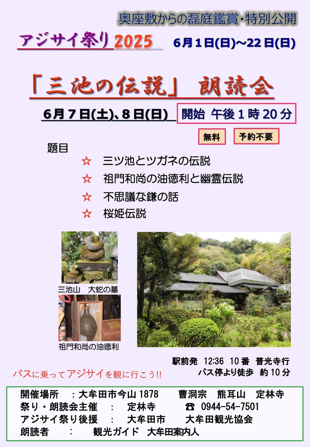 「三池の伝説」朗読会 「三池の伝説」朗読会